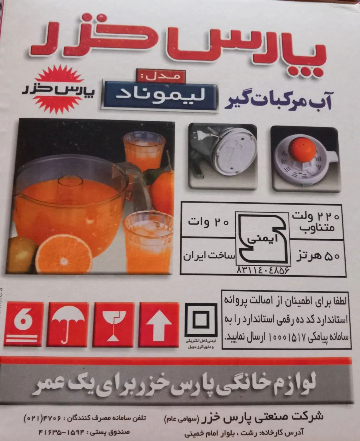 آب مرکبات گیری برقی پارس خزر مدل لیموناد|آبمیوه‌گیر و آب‌مرکبات‌گیر|هشتگرد, فاز ۷ مهستان|دیوار