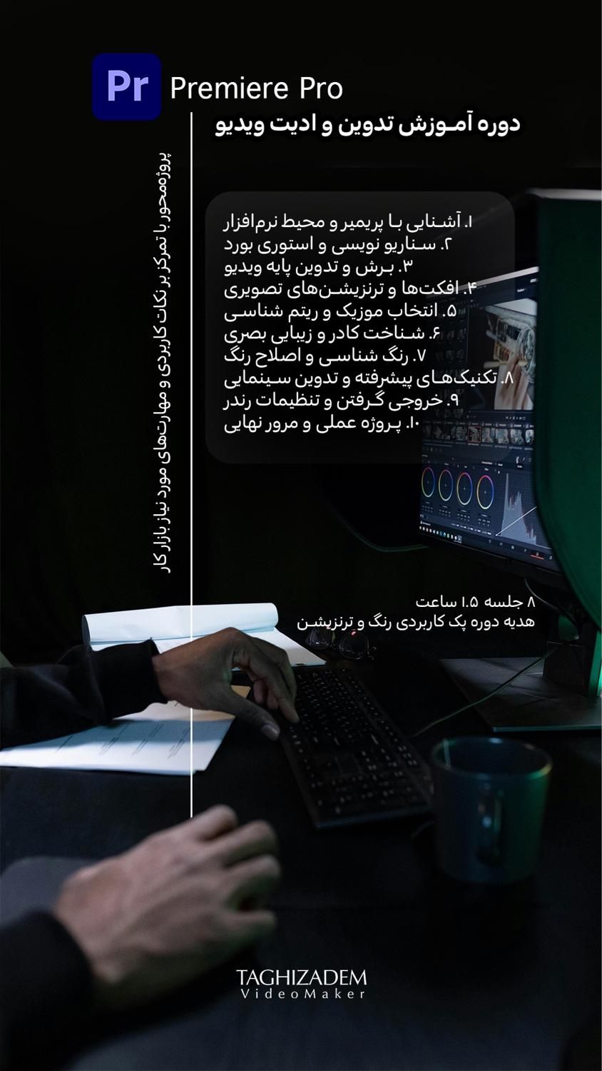 اموزش تدوین ویدیو و ادیت کلیپ (تضمین بازار کار)|خدمات آموزشی|قم, صدوق|دیوار