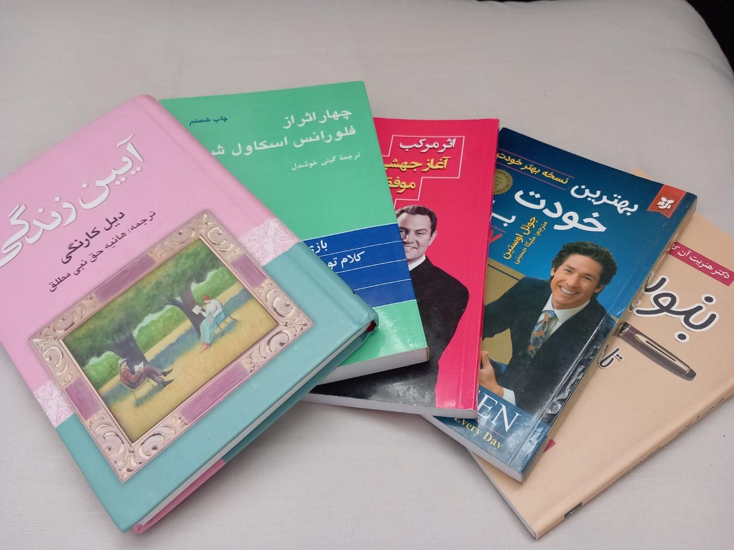 مجموعه از کتاب های انگیزشی|لوازم التحریر|اصفهان, ارزنان|دیوار