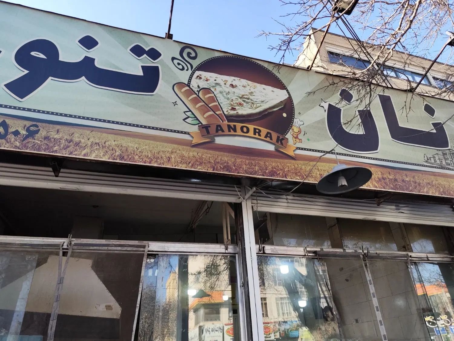 فروشنده در نانوایی تنوری نیازمندیم شیفت صبح و عصر|استخدام خدمات فروشگاه و رستوران|مشهد, راهنمایی|دیوار