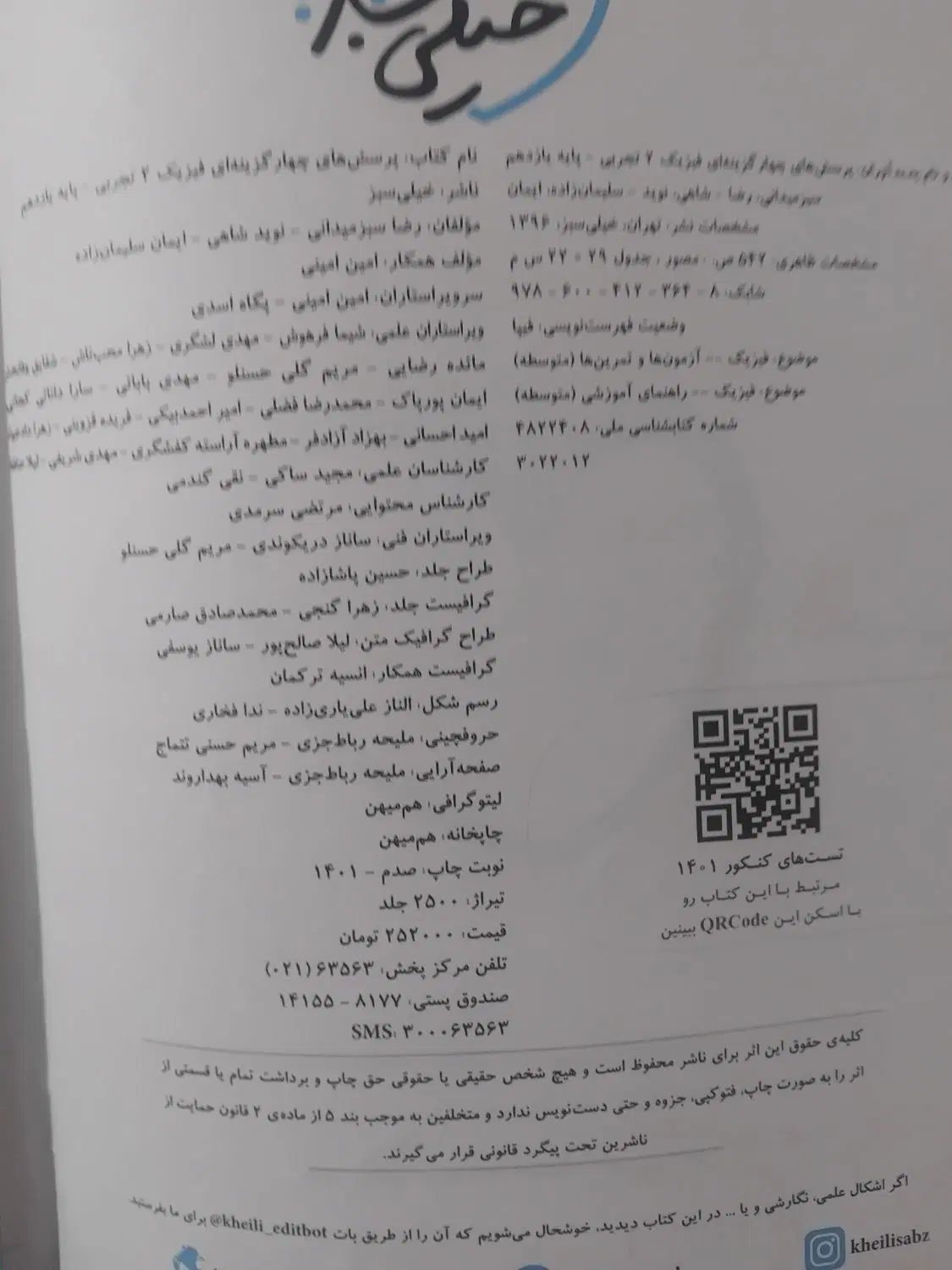 فیزیک... یازد.هم تجربی خیلی سبز|کتاب و مجله آموزشی|مشهد, فدک|دیوار