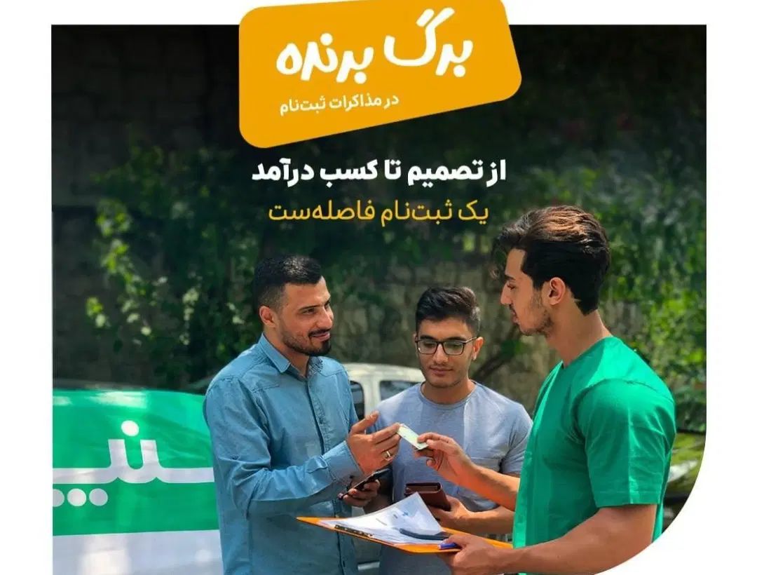 استخدام بازاریاب اسنپ درآمدماهانه30 میلیون به بالا|استخدام بازاریابی و فروش|شاهرود, |دیوار