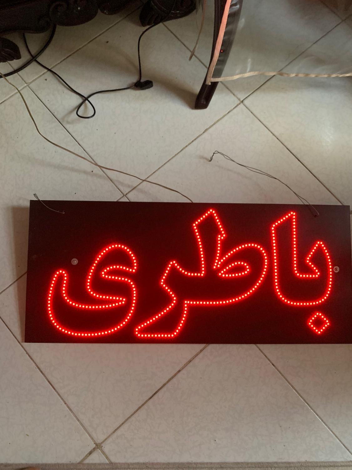 تابلوی برقی باتری ۳۰*۷۰|سایر لوازم برقی|تهران, اراج|دیوار