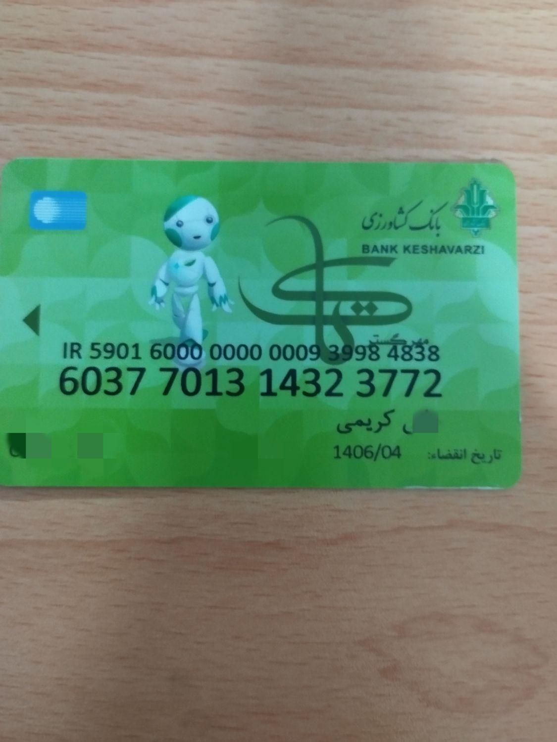کارت پیدا شده|اشیا|تهران, تجریش|دیوار