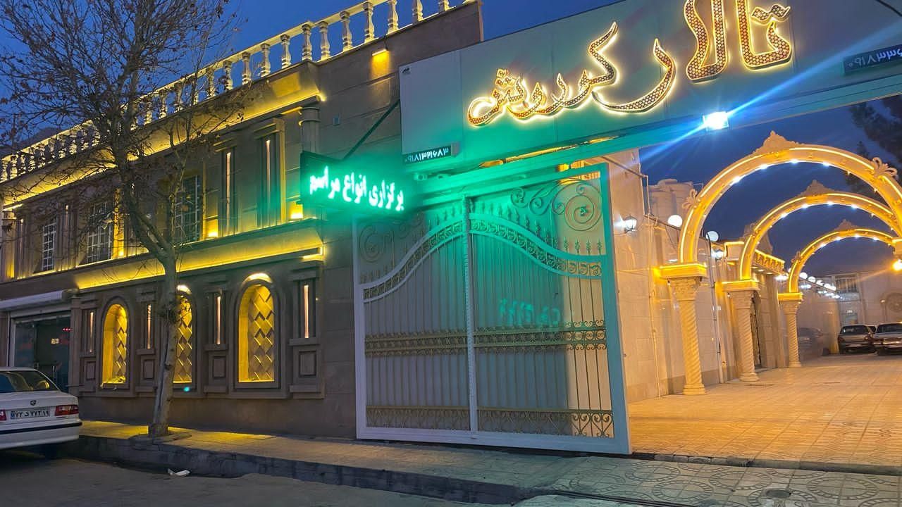 تالار پذیرایی کوروش برگزاری کلیه مراسمات صفر تا صد|خدمات پذیرایی، مراسم|کرمانشاه, |دیوار