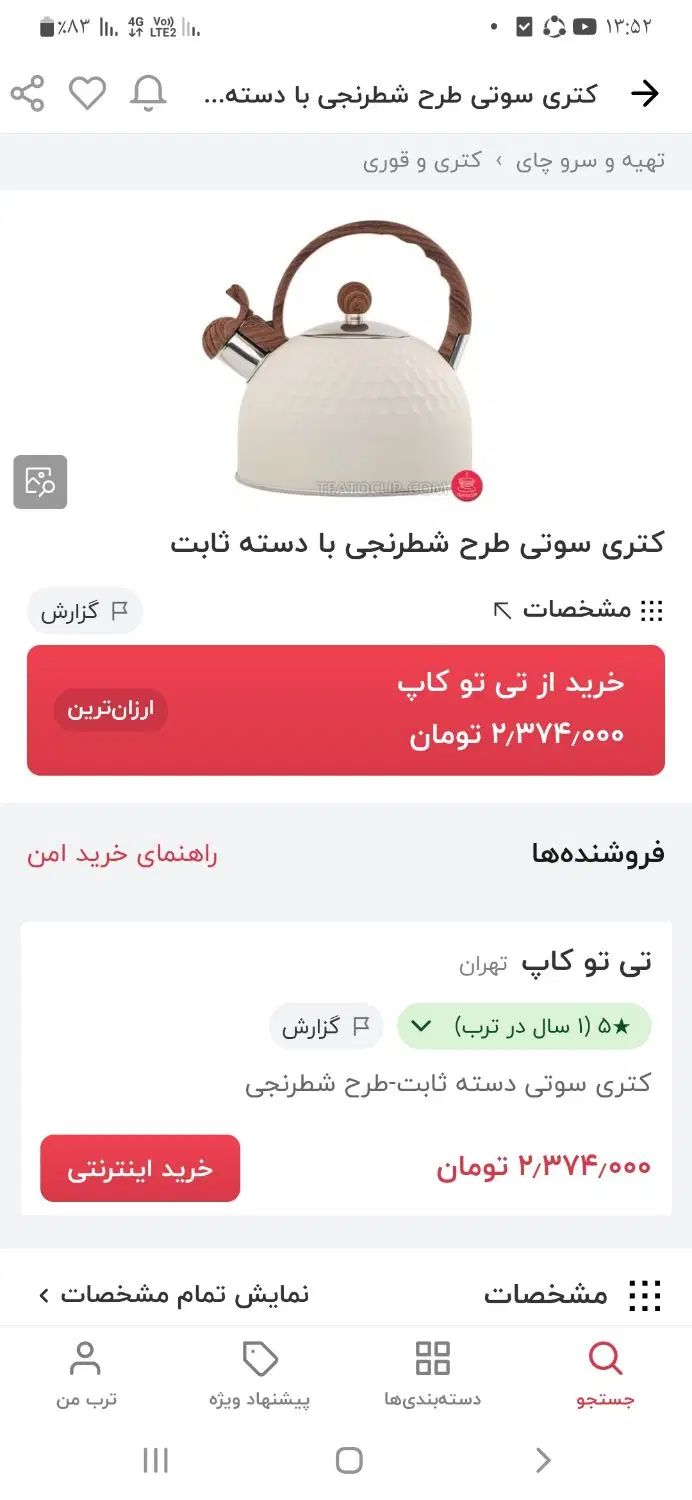 کتری المانی وارداتی|قوری، کتری، قهوه‌ساز دستی|مشهد, نکاح|دیوار