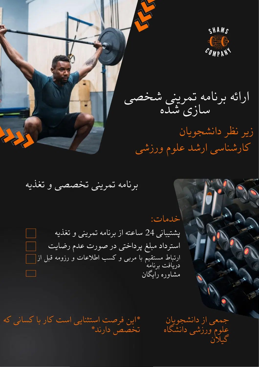 ورزش،مربی،برنامه‌تمرینی|خدمات آموزشی|کرج, عظیمیه|دیوار