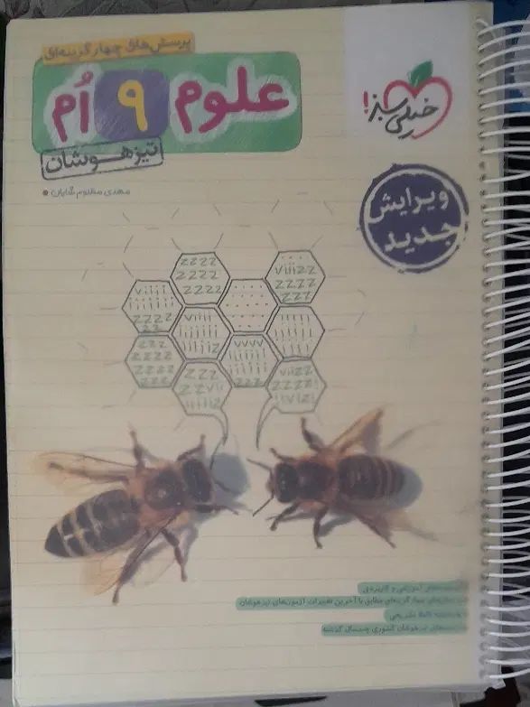 علوم نهم خیلی سبز|کتاب و مجله آموزشی|تهران, عبدل‌آباد|دیوار