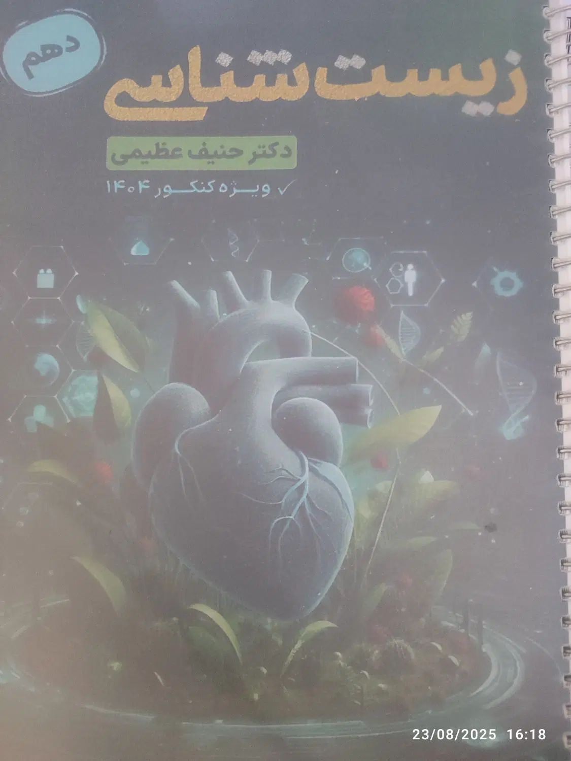 جزوه زیست حنیف عظیمی 1404|کتاب و مجله آموزشی|اصفهان, گلزار|دیوار
