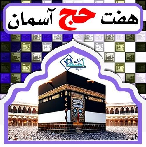 خرید و فروش فیش حج تمتع 86/02|تور و چارتر|تهران, جمال‌زاده|دیوار