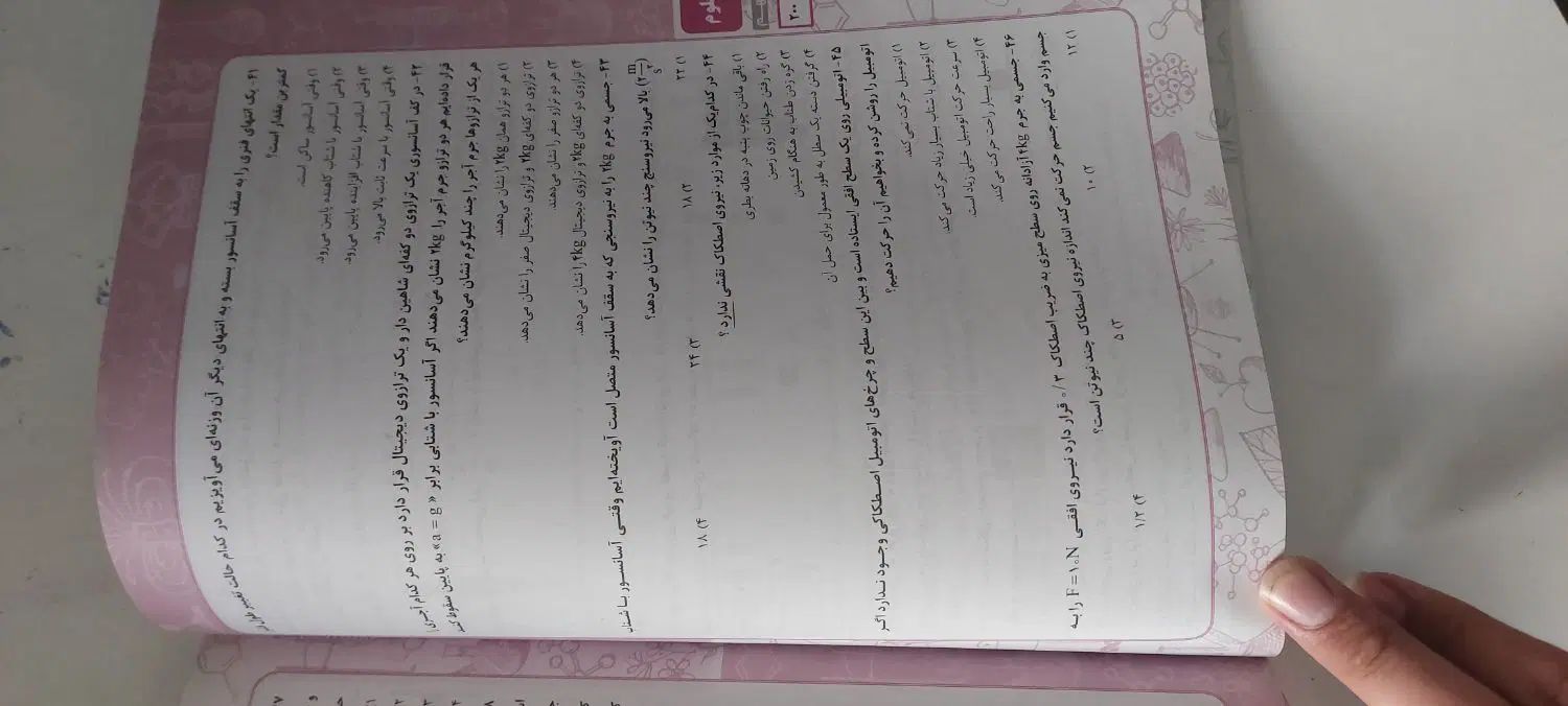 کتاب علوم نهم حرفه ها مناسب قبولی در تیزهوشان|کتاب و مجله آموزشی|لاهیجان, گلستان|دیوار