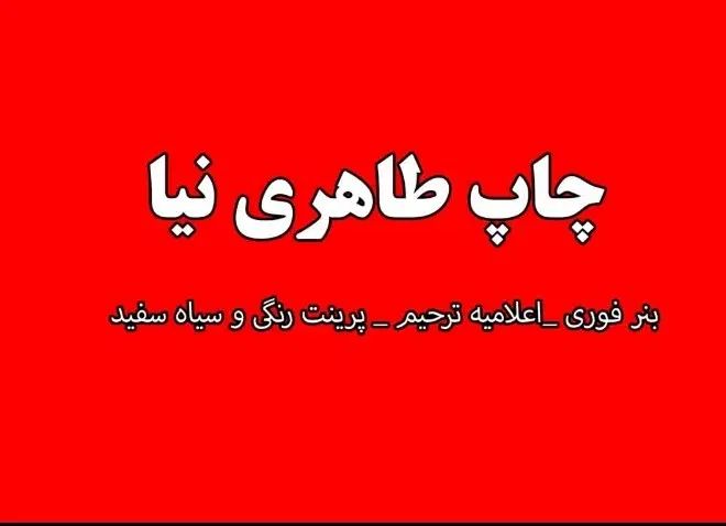 چاپ بنر،دسته فاکتور،قولنامه،پرینت رنگی و سیاه سفید|خدمات رایانه‌ای و موبایل|دزفول, |دیوار