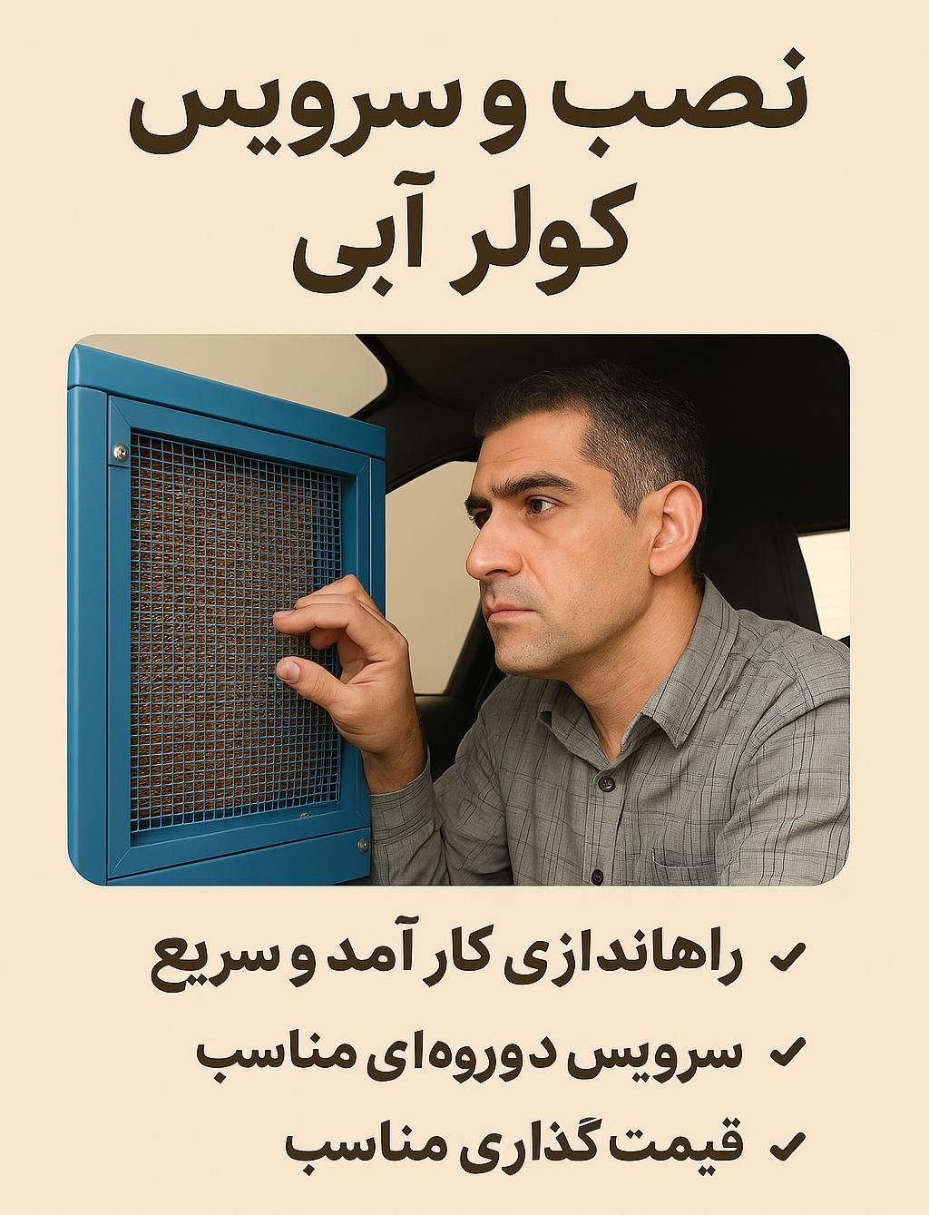 سرویس و نصب کولر و برق کشی ساختمان،نصب آیفون|خدمات پیشه و مهارت|اصفهان, لاله|دیوار