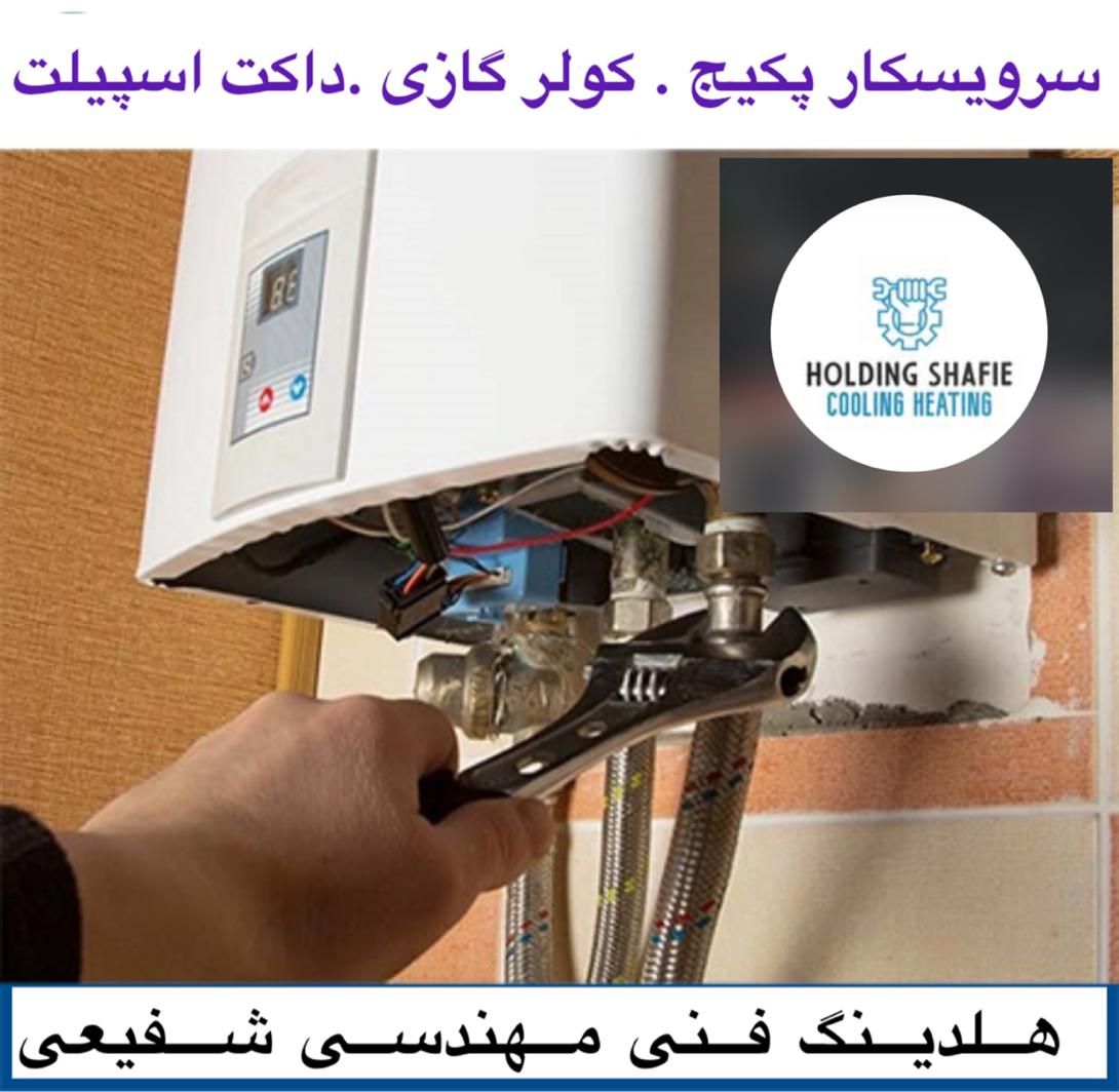 کولر گازی تعمیرات پکیج نصب|خدمات پیشه و مهارت|مشهد, وکیل‌آباد|دیوار