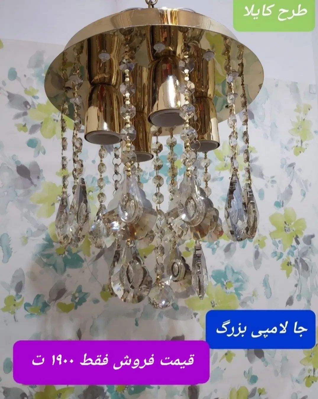 لوسترهای سقفی سرامیکی|لوستر و چراغ آویز|تبریز, |دیوار