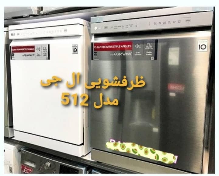 ماشین ظرفشویی ال جی مدل ۵۱۲|ماشین ظرفشویی|قیدار, |دیوار