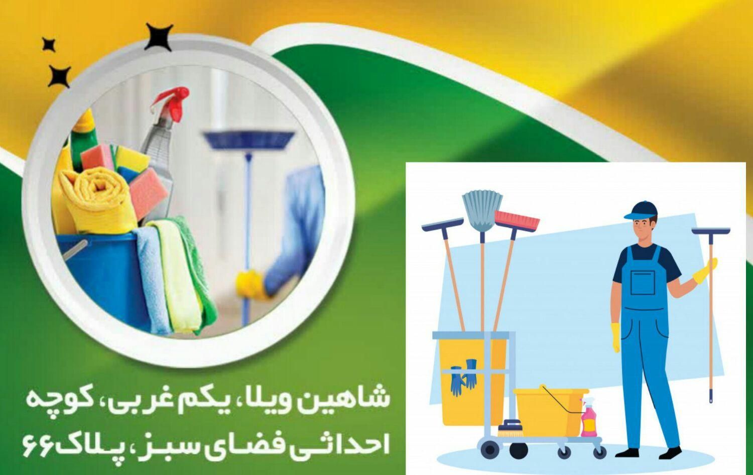شرکت خدماتی نظافتی/پرستاری/راه پله کل محدوده کرج|خدمات نظافت|کرج, حصارک|دیوار