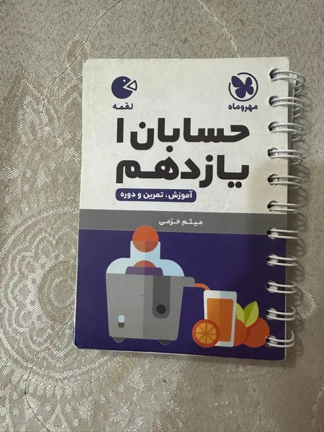 حسابان میکرو یازدهم+لقمه یازدهم|کتاب و مجله آموزشی|مشهد, صیاد شیرازی|دیوار