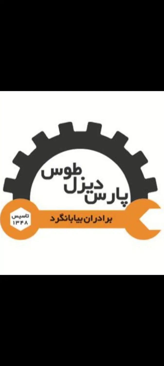 تعمیرات تخصصی ادوات و ماشین آلات دیزلی|خدمات موتور و ماشین|مشهد, میان ولایت|دیوار