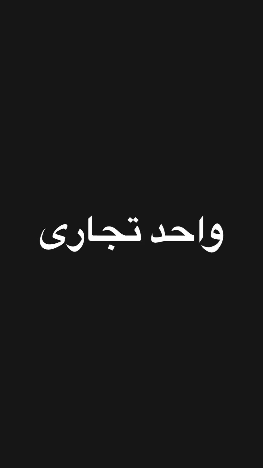 فروش واحد تجاری اداری بر خیابان امام|فروش دفتر کار، اتاق اداری، مطب|رشت, چله خانه|دیوار