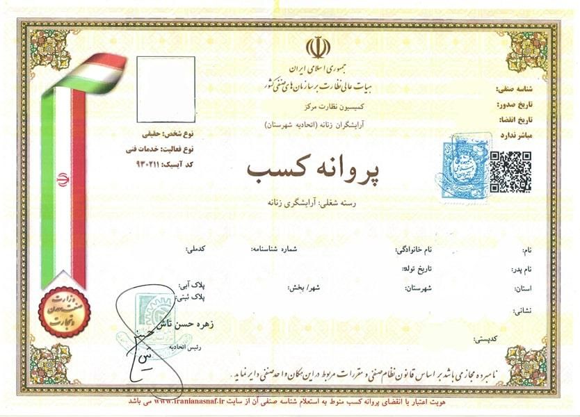 جواز کسب برای ضمانت دادگستری|خدمات مالی، حسابداری، بیمه|گنبد کاووس, |دیوار