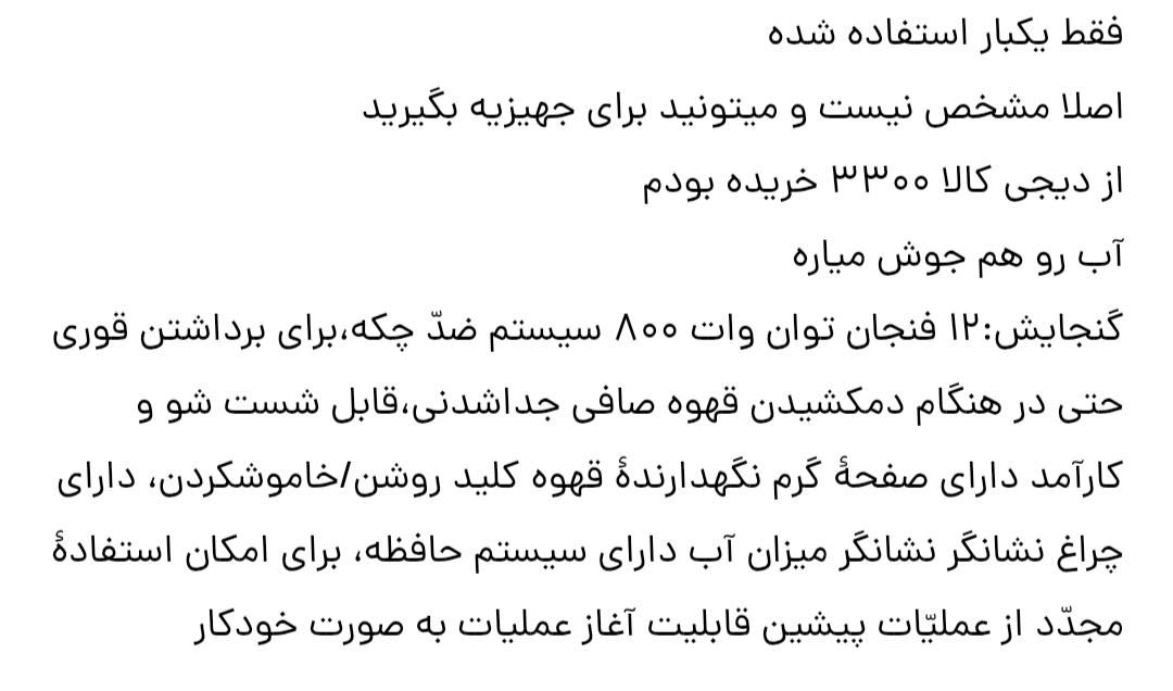 قهوه جوش فلر|سماور، چای‌ساز، قهوه‌ساز|تهران, تهرانپارس شرقی|دیوار