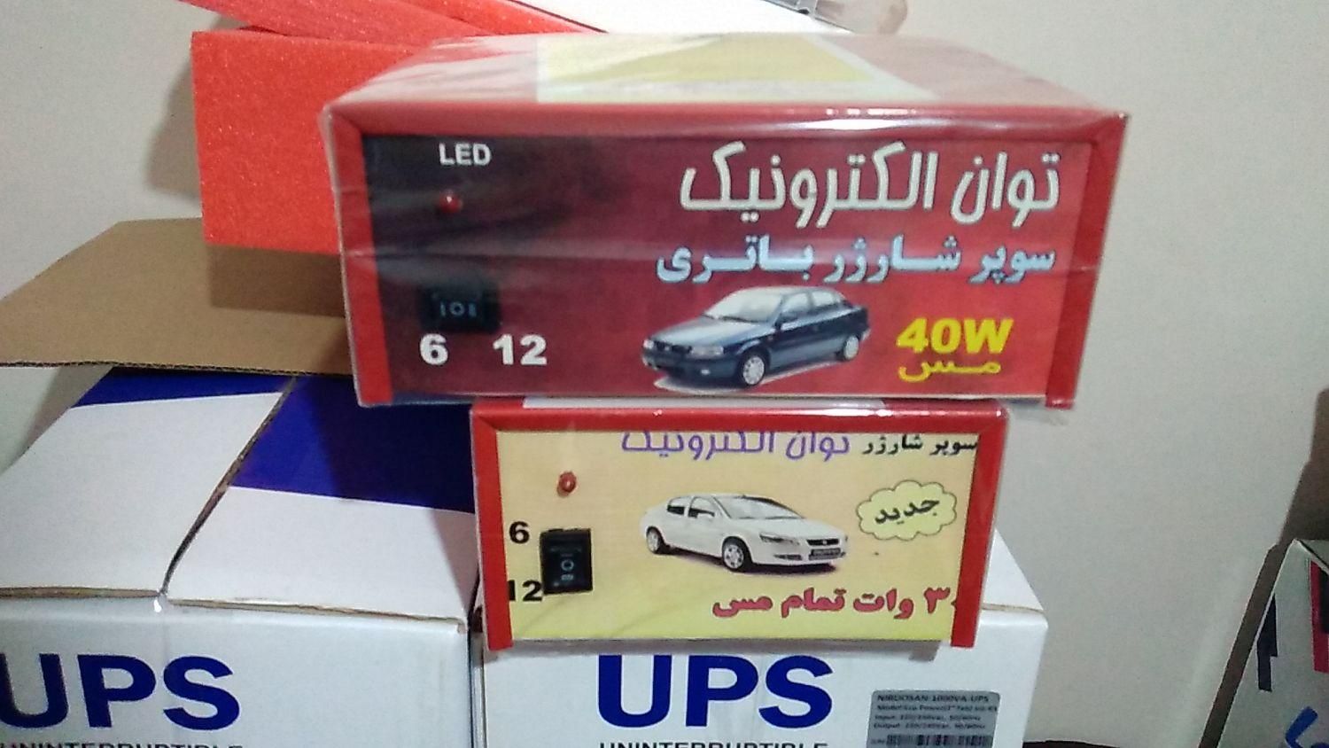 شارژر باطری اتومبیل و ماشین شارژی|قطعات یدکی و لوازم جانبی|مشهد, سراب|دیوار