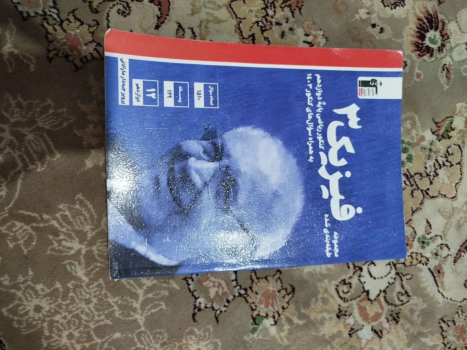 کتاب تست فیزیک قلمچی|کتاب و مجله آموزشی|رشت, نامجو|دیوار