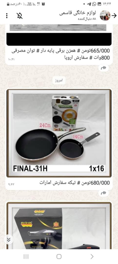 ماهی تابه دو تیکه|ظروف پختوپز|بندر گناوه, |دیوار