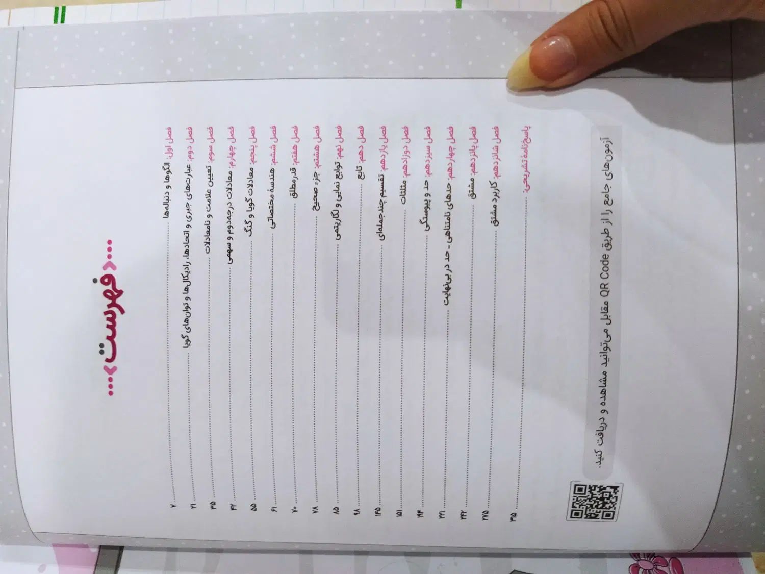 کتاب تست حسابان و ریاضی  جامع نردبام خیلی سبز|کتاب و مجله آموزشی|تهران, افسریه جنوبی|دیوار