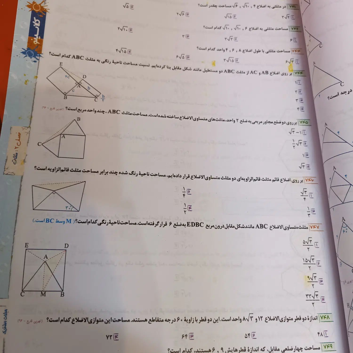 کتاب ریاضی هرکول|کتاب و مجله آموزشی|مشهد, جاهد شهر|دیوار