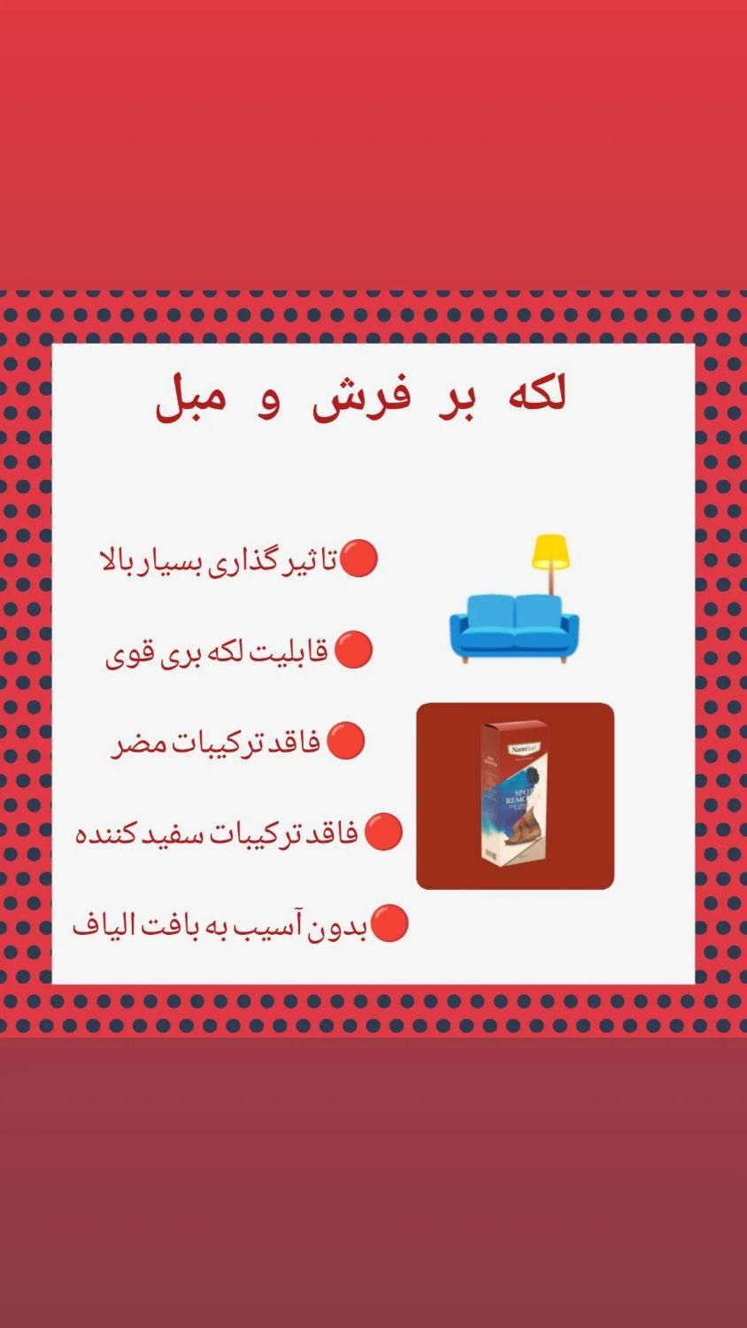 لکه برفرش ومبل نانو سان|مواد شوینده و دستمال کاغذی|ساری, |دیوار