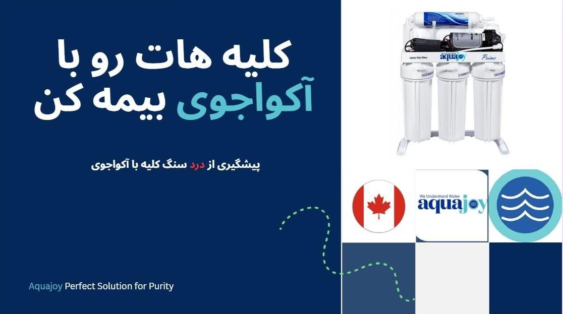 فروش تخصصی دستگاه های تصفیه آب و هوا آکواجوی|آب‌سردکن و تصفیه آب|اهواز, زیتون کارمندی|دیوار