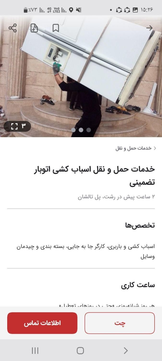 حمل بار امیر علی|خدمات حمل و نقل|رشت, بلوار گیلان|دیوار