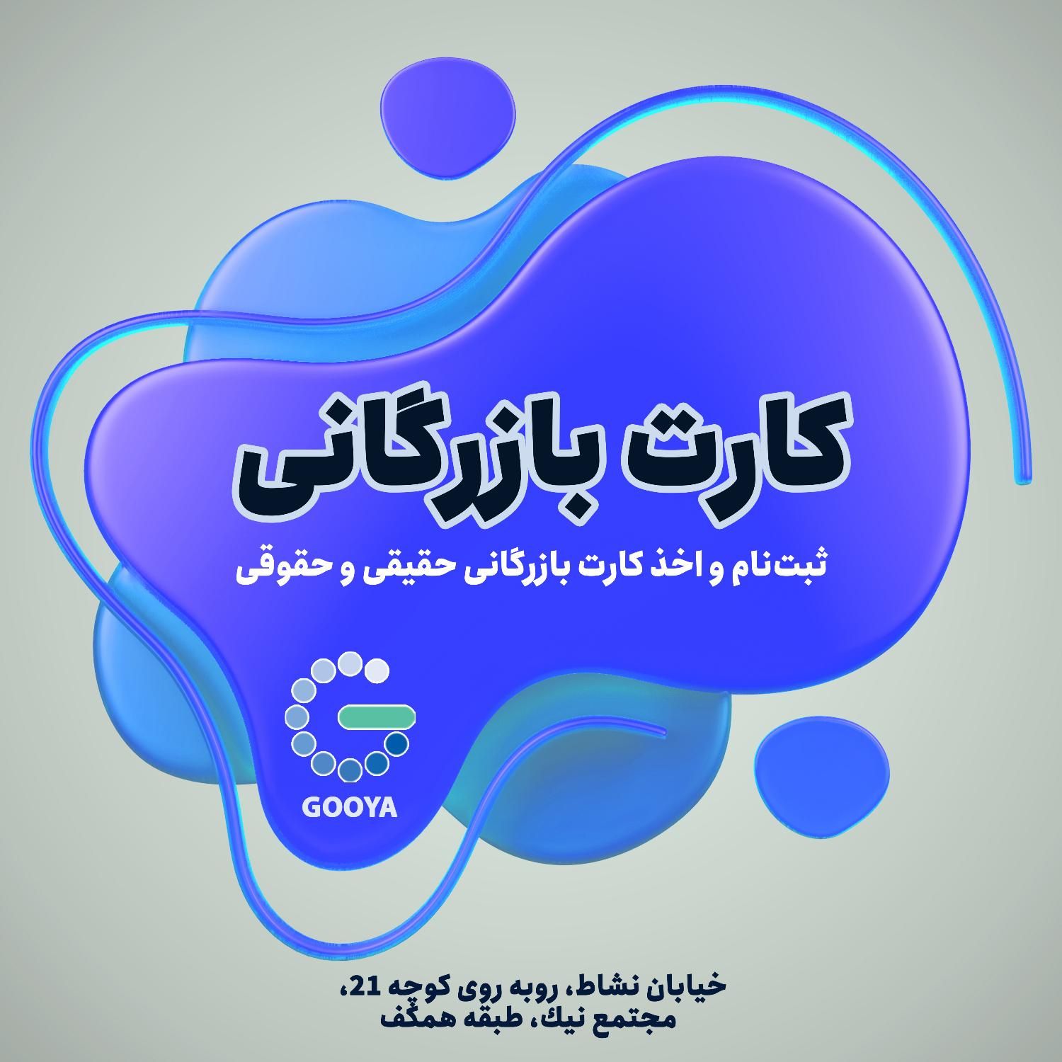 کارت بازرگانی|خدمات مالی، حسابداری، بیمه|اصفهان, نقش جهان|دیوار