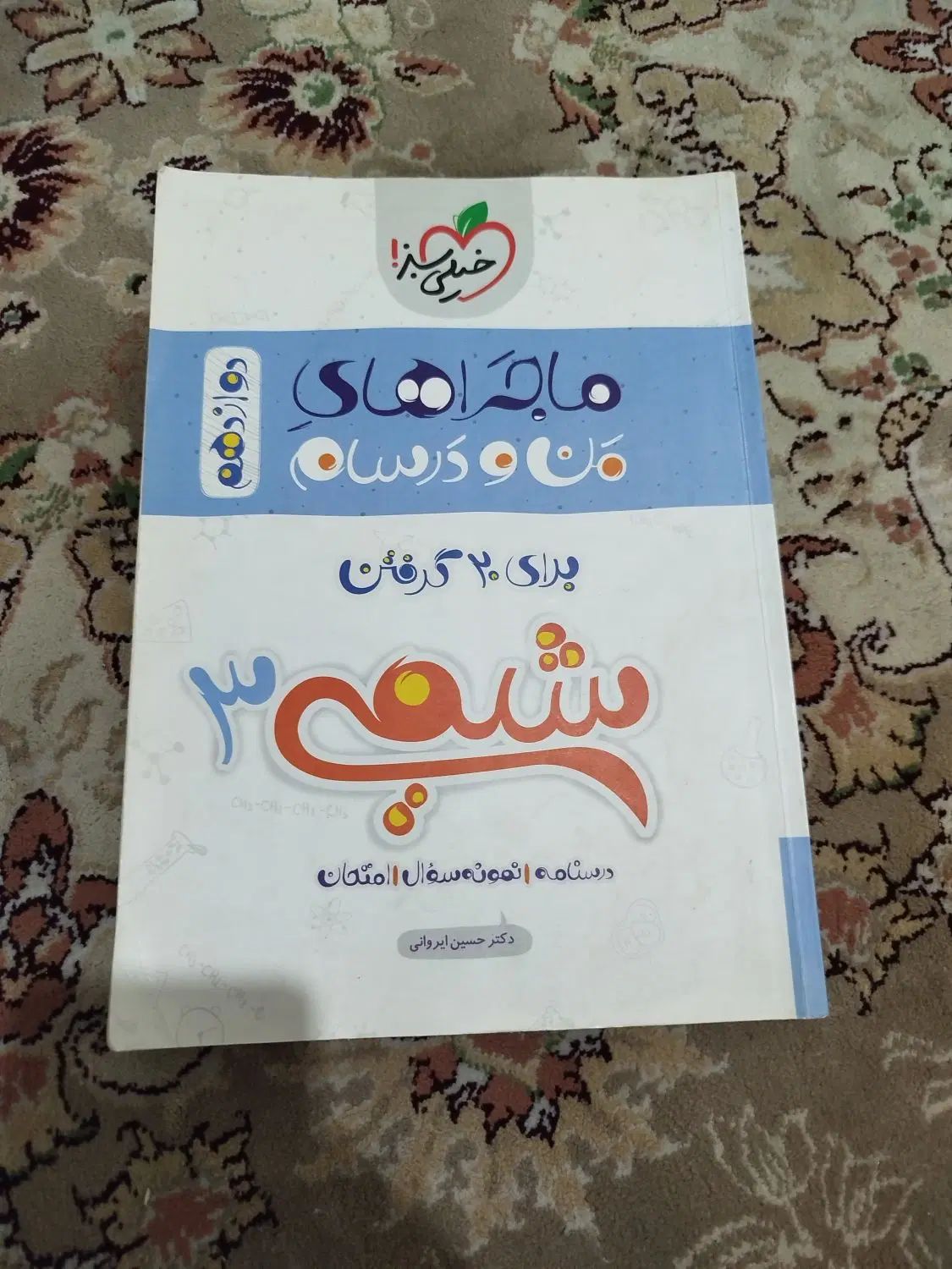 کتاب های کمک درسی|کتاب و مجله آموزشی|رشت, نامجو|دیوار