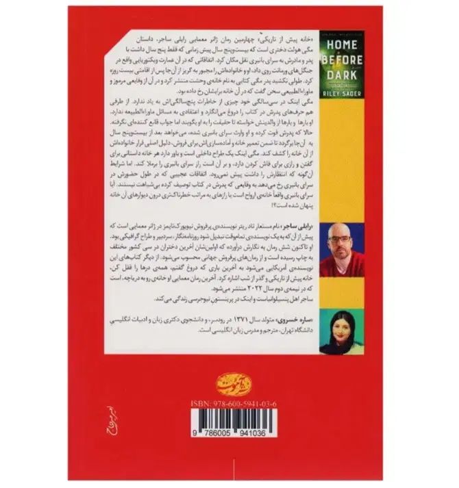 کتاب خانه ی پیش از تاریکی با قیمت بسیار مناسب|کتاب و مجله ادبی|مشهد, توس (بلوار توس)|دیوار