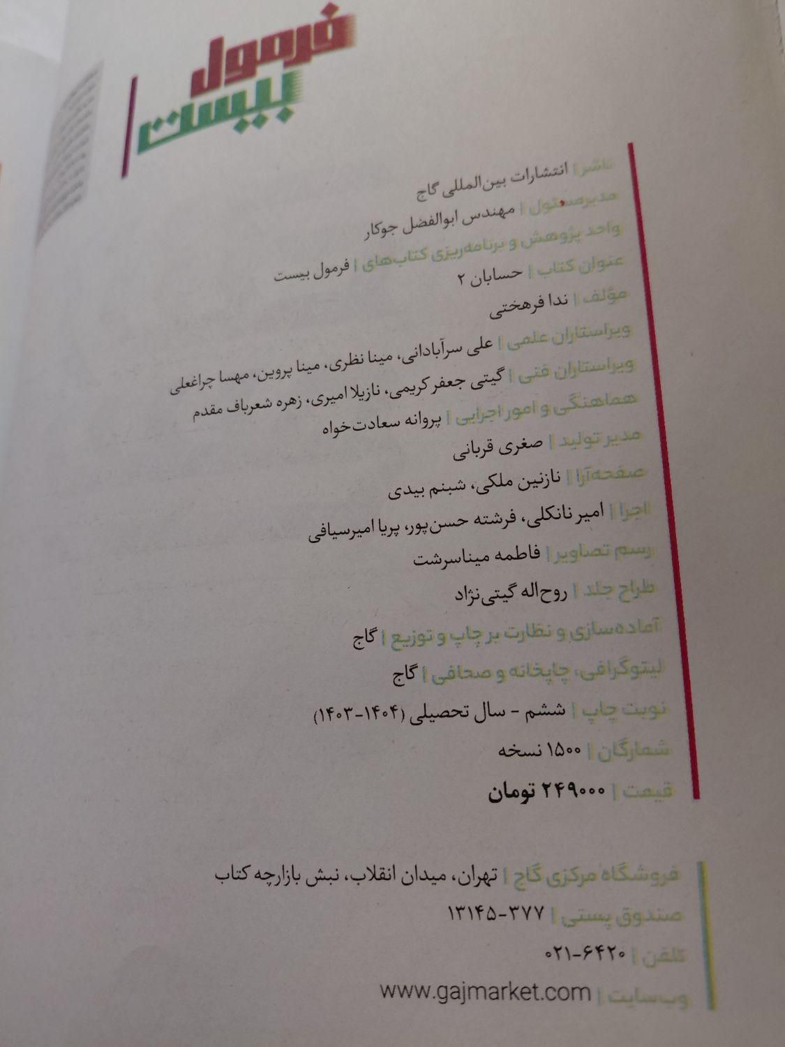 فرمول بیست حسابان دوازدهم|کتاب و مجله آموزشی|تهران, نیروی هوایی (پیروزی)|دیوار