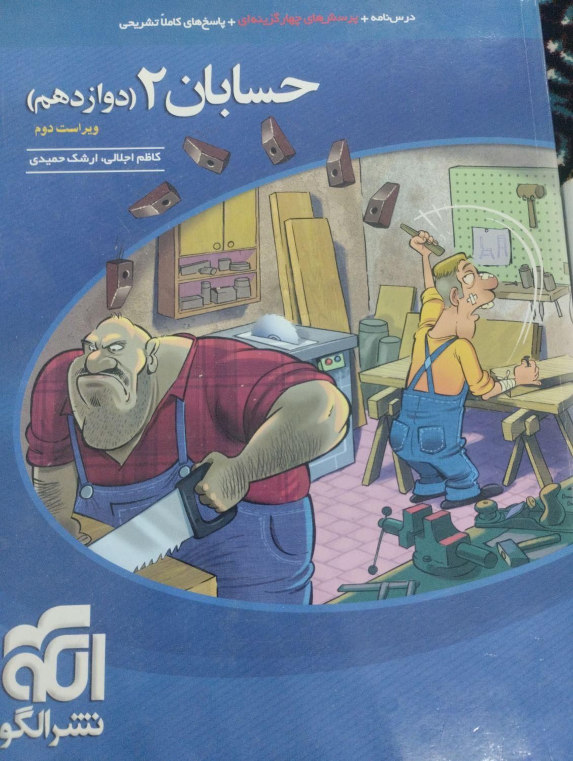 کتاب حسابان نشر الگو|کتاب و مجله آموزشی|مشهد, شهرک لشکر (شهرک غرب)|دیوار