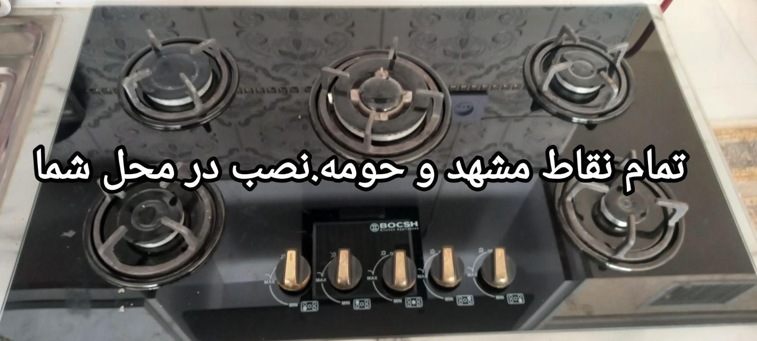 شیشه اجاق گاز توکار.طرح فر.صفحه ای.تعمیر.نصب درمحل|خدمات پیشه و مهارت|مشهد, عبادی|دیوار