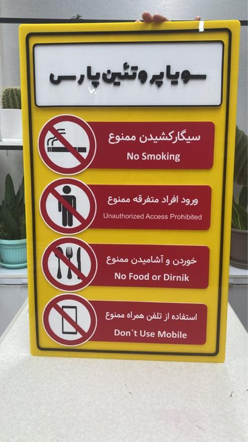 تابلو علائم ایمنی بهداشت محیط|مصالح و تجهیزات ساختمان|تهران, فدک|دیوار