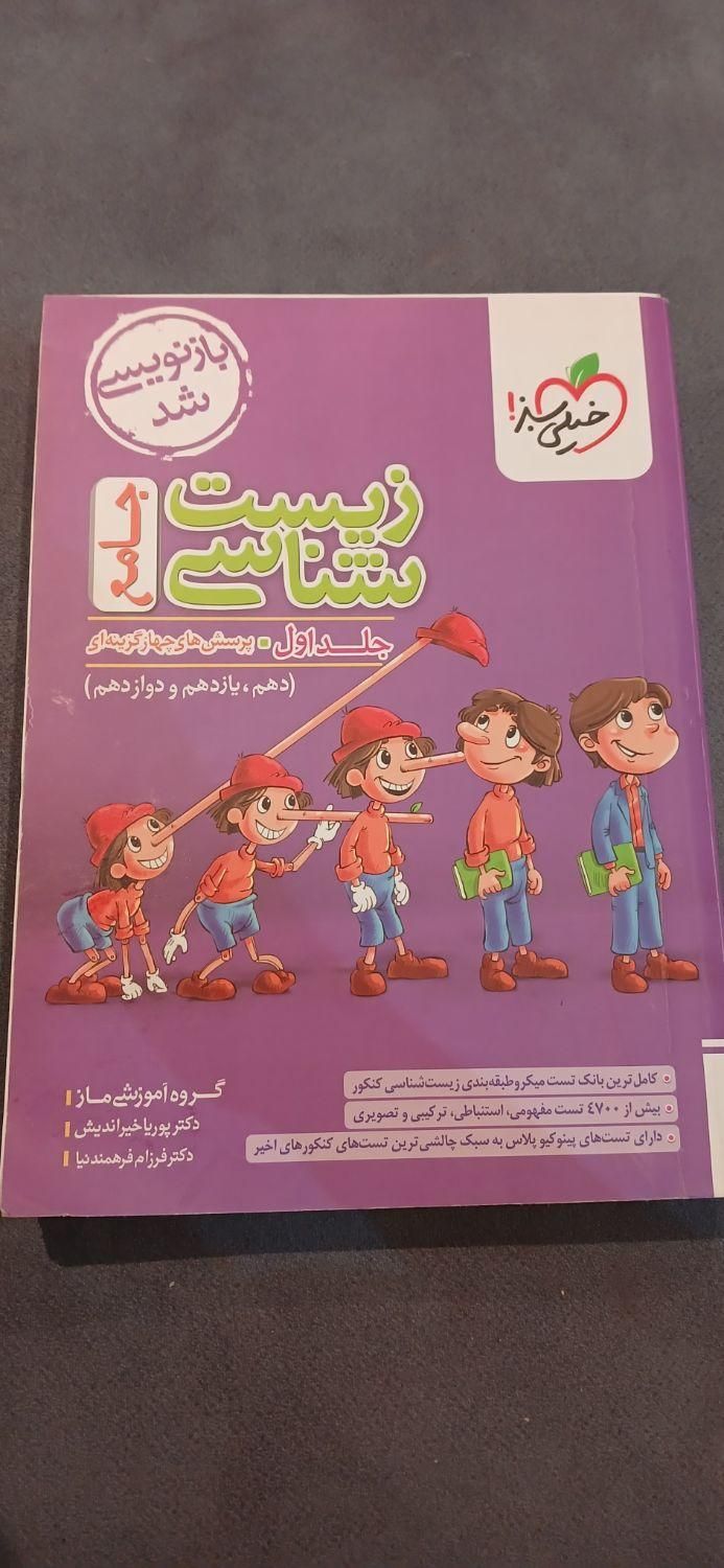 کتاب تست زیست شناسی جامع انتشارات خیلی سبز|کتاب و مجله آموزشی|جویبار, |دیوار