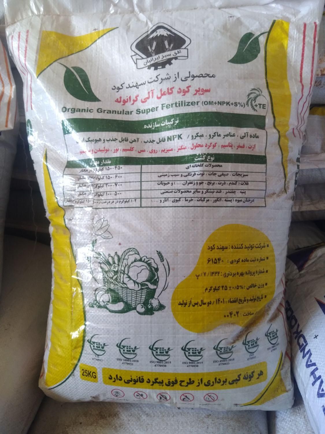 کود الی غنیشده شده|خدمات باغبانی و درختکاری|آق قلا, |دیوار