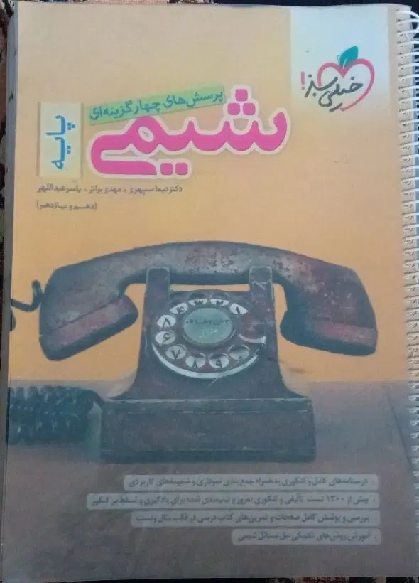 شیمی ( کتاب تست  )|کتاب و مجله آموزشی|کرج, خرمدشت|دیوار