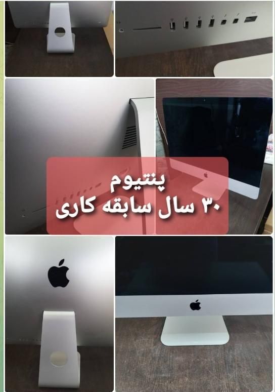 آل این وان جذاب اپل۴گیگ گرافیک(پنتیوم۳۰سال سابقه)|رایانه رومیزی|اراک, |دیوار