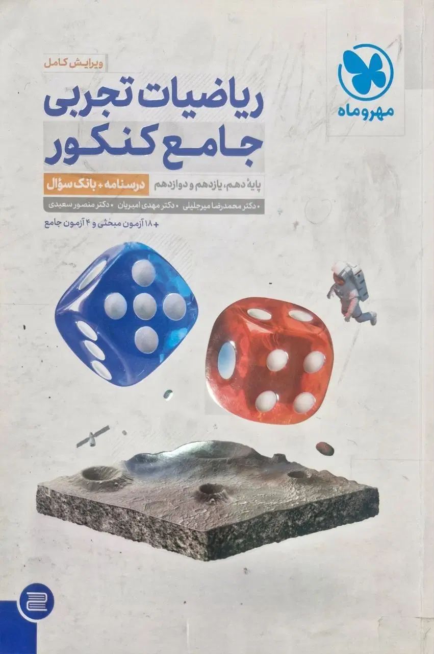 کتاب تست رشته تجربی باقیمت مناسب بفروش میرسد.|کتاب و مجله آموزشی|محلات, |دیوار