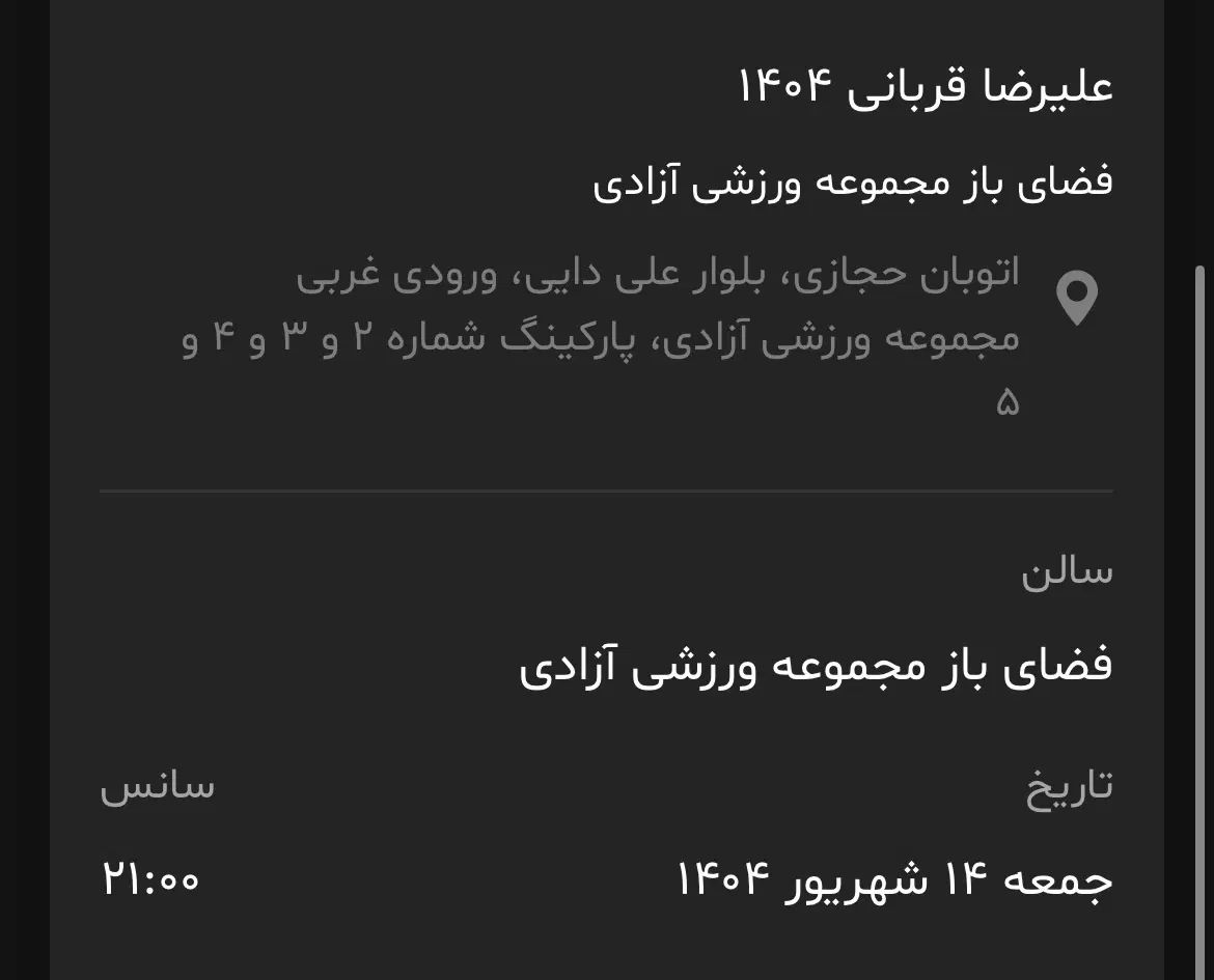 بلیط کنسرت علیرضا قربانی ورزشگاه ازادی|بلیت کنسرت|تهران, نیروی هوایی (پیروزی)|دیوار
