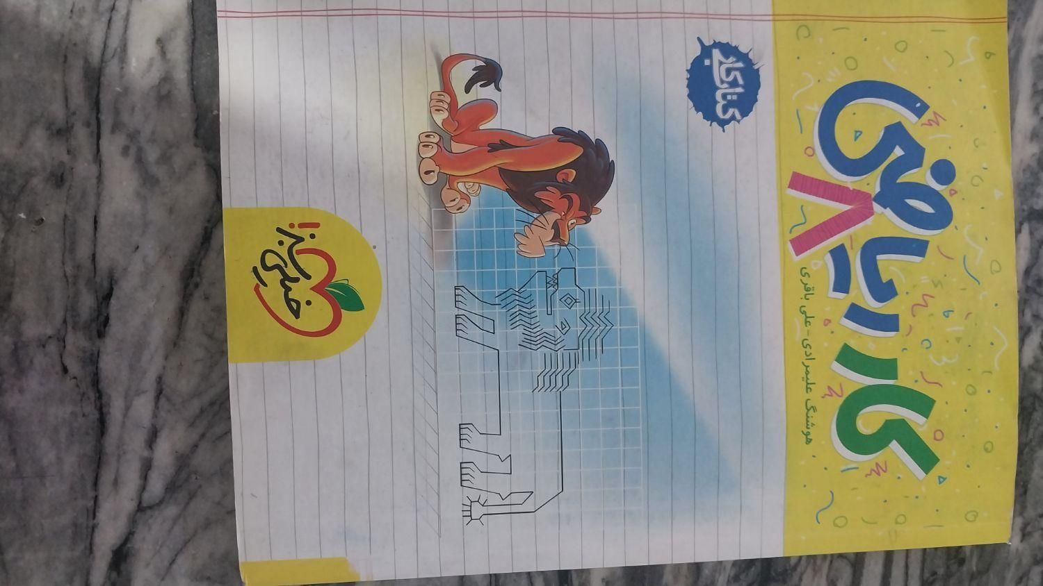 کتاب کار هشتم و نهم|کتاب و مجله آموزشی|مشهد, چهارچشمه|دیوار