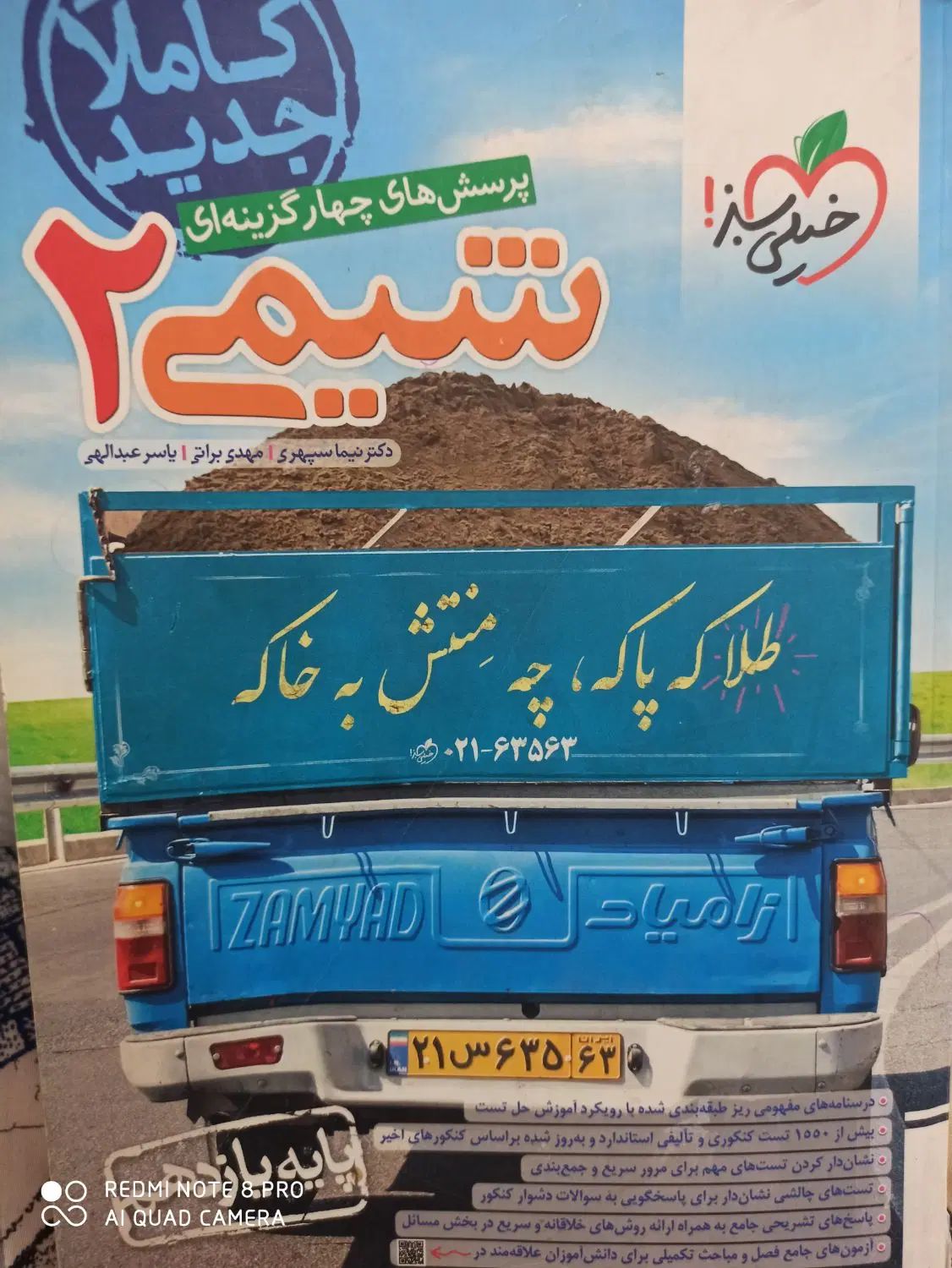 کتاب شیمی خیلی سبز دهم.|کتاب و مجله آموزشی|مشهد, پروین اعتصامی|دیوار