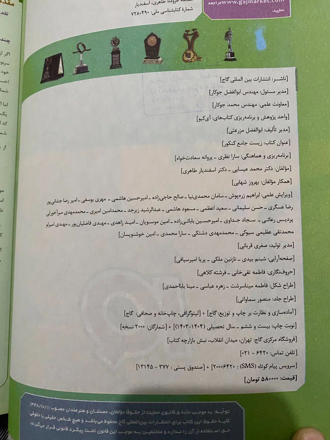 آکیو جامع زیست شناسی|کتاب و مجله آموزشی|مشهد, ادیب نیشابوری (شهرک غرب)|دیوار